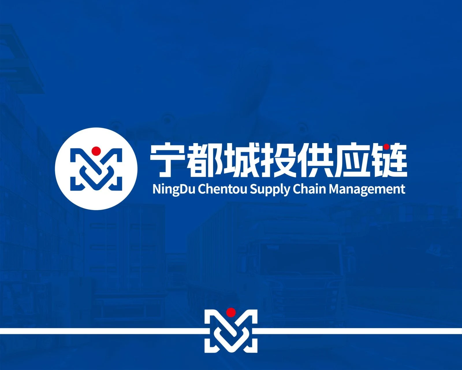 宁都城投供应链 · 供应链企业标志与VI